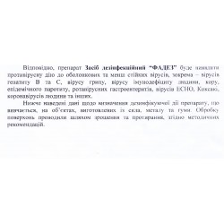 Дезинфекция инструментов ФАДЕЗ 1000ml ___ФУРМАН (155)