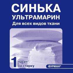 СИНЬКА ультрамарин 2 грами...
