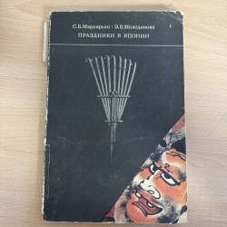 ***Праздники в Японии -...