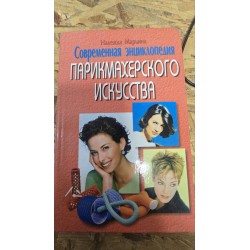 ***Сучасна енциклопедія...