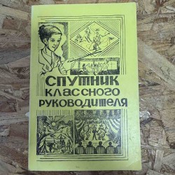 ***СУПУТНИК КЛАСНОГО...