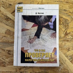 ЩО І ЯК ПЕРЕВІРЯЄ...