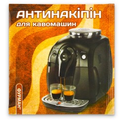 АНТИНАКИПИН ДЛЯ КОФЕМАШИН И КОФЕВАРОК ___ФУРМАН (611)